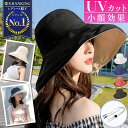 【楽天ランキング1位獲得】 帽子 レディース 大きいサイズ 遮光 UVカット 紫外線対策 UV対策 つば広 折りたたみ 折り畳み 自転車 飛ばない 日よけ 春 ...