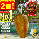 【今だけ2個セットでお得/楽天ランキング1位獲得】 ダミーハチの巣 蜂の巣よけ 蜂よけ 蜂 ハチ はち 対策 予防 防水 安全 駆除 ハチ対策 蜂の巣 ダミー蜂...
