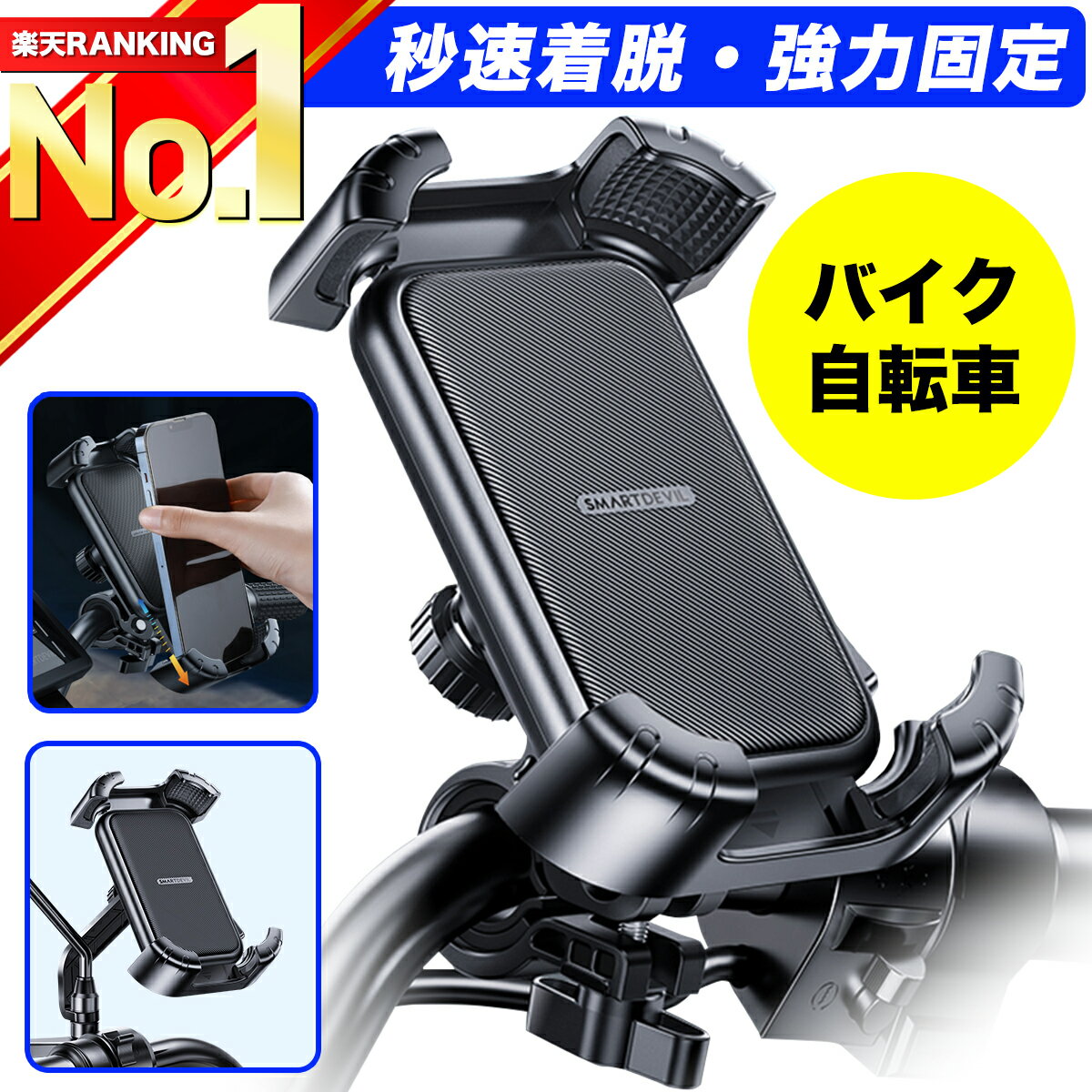 自転車スマホホルダー 振れ止め 脱落防止 オートバイホルダー 携帯 固定用 バイク用スマホホルダー ロードバイク クロスバイク バイク スマホホルダー 自転車 携帯ホルダー スマートフォン 約4.7-6.7 インチ に適用多機種対応 片手操作 自由調節