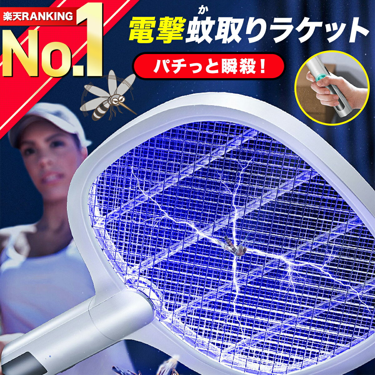 楽天市場】コバエ 電撃ラケットの通販 楽天市場】コバエ 電撃ラケットの通販