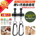 【2個セット】 マグネットフック キャンプ テント タープ に 超強力 磁石 フック 耐荷重5kg ランタンハンガー ランタンフック マグネット ハンガー カラ...