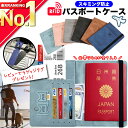 レビューでプレゼント有り♪【楽天1位★7冠達成★高評価4.54】 パスポートケース スキミング防止 海外旅行 パスポート ケース パスポートカバー セキュリティ カード入れ カードケース ゴムバンド付き スキミング 防止 財布 カード トラベルケース トラベル カバー おしゃれ