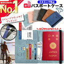 レビューでプレゼント有り【楽天1位★7冠達成★高評価4.54】 パスポートケース スキミング防止 海外旅行 パスポート ケース パスポートカ..