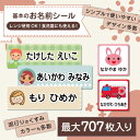 【エントリーでポイント20倍】 名前シール 防水 お名前シール なまえシール おなまえシール ネームシール アイロン不要 貼るだけ 食洗機 レンジ 子供 入学 入園 卒園 幼稚園 保育園 小学生 ひらがな カタカナ 漢字 英字 最大589枚 300デザイン以上 送料無料