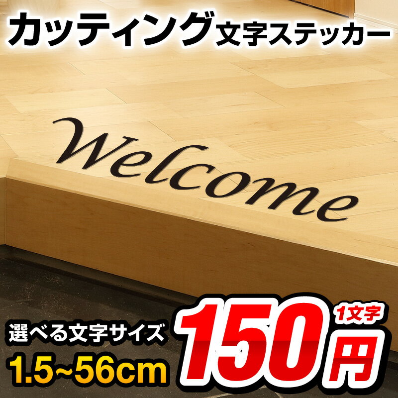 【1文字からOK】 カッティングシート ステッカー 文字 切り文字 1.5cm〜5cmまで同料金!ステッカー おしゃれ 文字シール 名前 スマホ 推し活 車 ポ...