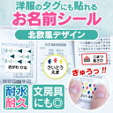 名前シール タグ用 お名前シール なまえシール おなまえシール ネームシール ノンアイロン アイロン不要 防水 タグ 貼るだけ 北欧 北欧風 子供 入学 入園 卒園 幼稚園 保育園 小学生 布 最大163枚 人気デザイン75種