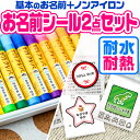 お名前シール 名前シール おなまえシール なまえシール 自社 工場 製作所 直送 ノンアイロン タグ用 ネームシール 最大748枚 200デザイン以上 選べるデザイン 食洗機 タグ タグ貼り付け 耐水 防水