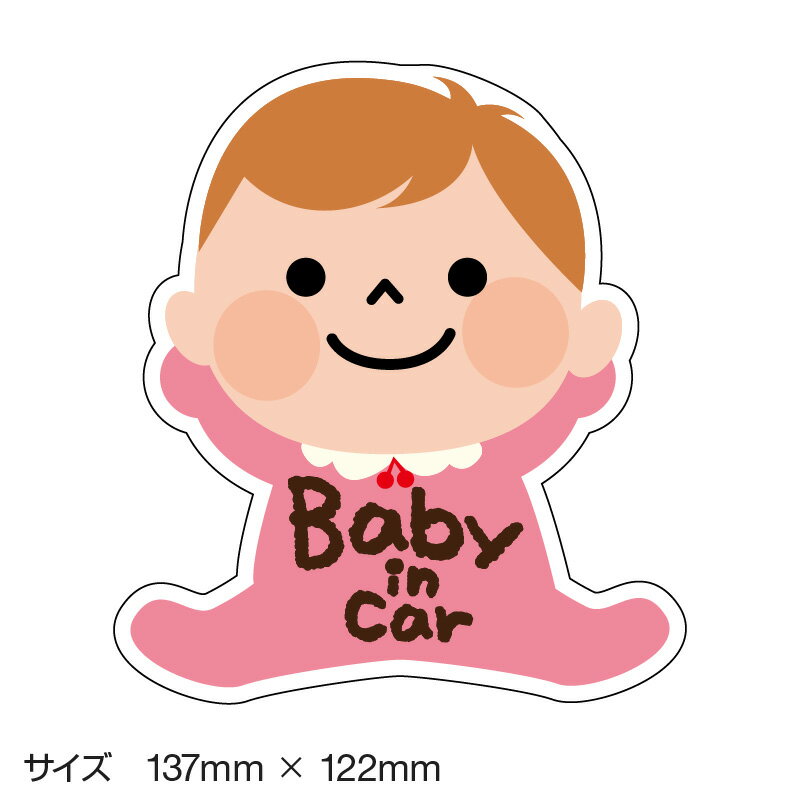 ベビーインカー ベイビーインカー ステッカー シール おしゃれ Baby in car 車 赤ちゃんが乗っています 赤ちゃん 車ステッカー キャラクター 子供 ベイビー ベビー ピンク 桃色 防水 セーフティー 大きい かわいい 安全 [◆]