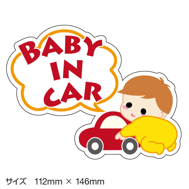 ベビーインカー ベイビーインカー ステッカー シール おしゃれ 北欧 Baby in car 車 赤ちゃんが乗っています 赤ちゃん 車ステッカー キャラクター 子供 ベイビー ベビー きいろ 黄色 防水 セーフティー 大きい かわいい 安全 [◆]