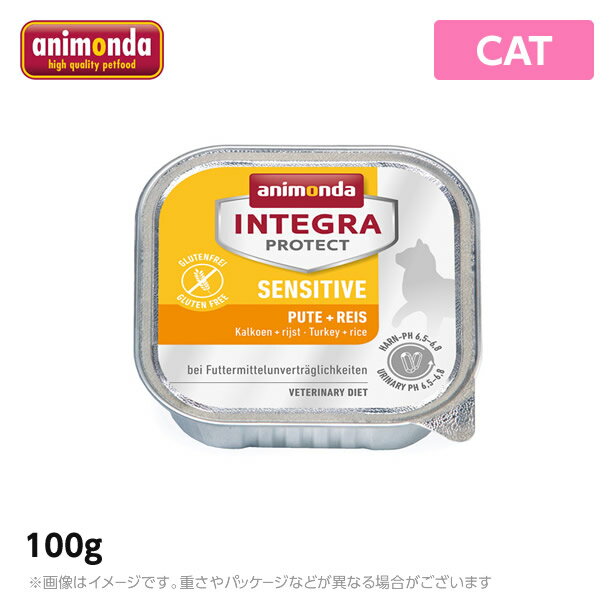 アニモンダ インテグラ アレルギーケア ウェット CAT 七面鳥＋ライス 100g