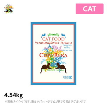 【正規品】クプレラ ベニソン＆スイートポテト キャット 4.54kg キャットフード 幼猫 成猫 高齢猫までオールステージ対応 CUPURERA（鹿肉 ペットフード 猫用品）