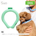 SUO for dogs 28°アイスクールリング【ss グリーン】ネッククーラー 犬用 ひんやり 冷感 涼感 暑さ対策 熱中症対策