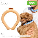 SUO for dogs 28°アイスクールリング【s オレンジ】ネッククーラー 犬用 ひんやり 冷感 涼感 暑さ対策 熱中症対策