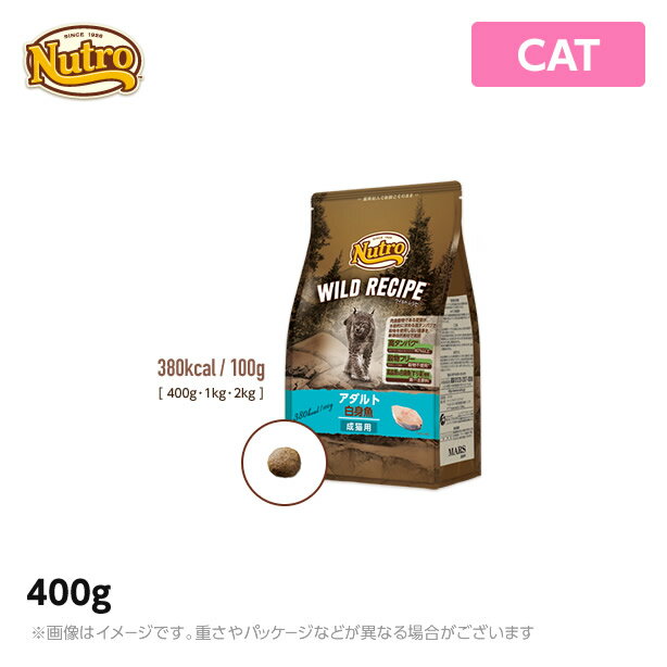 商品名アダルト 白身魚 成猫用内容量400gカロリー380kcal/100g商品詳細愛らしく、大切な家族の一員である愛猫は本来肉食です。ニュートロ? ワイルド レシピ? は、肉食の猫が野生の頃から食べている食事に着目し、愛猫が本能的に求める高タンパクで穀物を使わない食事を、白身魚（すり身）をはじめとする高品質な厳選自然素材で作りました。肉食である愛猫が本能的に求める食事高タンパク肉食である愛猫のために、高品質な白身魚（すり身）を第一主原料に使用し、高タンパク（40％以上）を実現。猫の健康な筋肉の維持をサポート。穀物フリー（穀物不使用）肉食である愛猫のために、穀物不使用。小麦やトウモロコシ、米などの穀物を原材料として使用せず、消化性に優れた高品質なエンドウマメやポテトなどを使用することにより、穀物が苦手な愛猫の健康維持と消化吸収の健康維持に配慮。白身魚（すり身）をふんだんに使用第一主原料（最も多く使用している原料）に高品質な白身魚（すり身）を使用（フィシュ ファースト?）。肉食の愛猫のために抜群のおいしさを実現。厳選自然素材を使用肉食の猫が野生の頃から食べている高タンパクで穀物を使用しない食事を、最新の栄養学と技術をもって白身魚（すり身）などの厳選自然素材を使用して実現。鶏脂や亜麻仁などに含まれる必須脂肪酸であるオメガ3と6の適切なバランスを参考に設計し、皮膚・被毛の健康維持をサポート。原材料白身魚（すり身）、チキンミール、エンドウタンパク、鶏脂*、エンドウマメ、ビートパルプ、タピオカ、ポテトタンパク、サーモンミール、アルファルファミール、タンパク加水分解物、亜麻仁、ユッカ抽出物、ビタミン類（A、B1、B2、B6、B12、C、D3、E、コリン、ナイアシン、パントテン酸、ビオチン、葉酸）、ミネラル類（カリウム、クロライド、セレン、ナトリウム、マンガン、ヨウ素、亜鉛、鉄、銅）、アミノ酸類（タウリン、メチオニン）、酸化防止剤（ミックストコフェロール、ローズマリー抽出物、クエン酸）*ミックストコフェロールで保存保証分析値タンパク質 40.0%以上 灰分 10.0%以下脂質 16.0%以上 水分 10.0%以下粗繊維 6.0%以下原産国