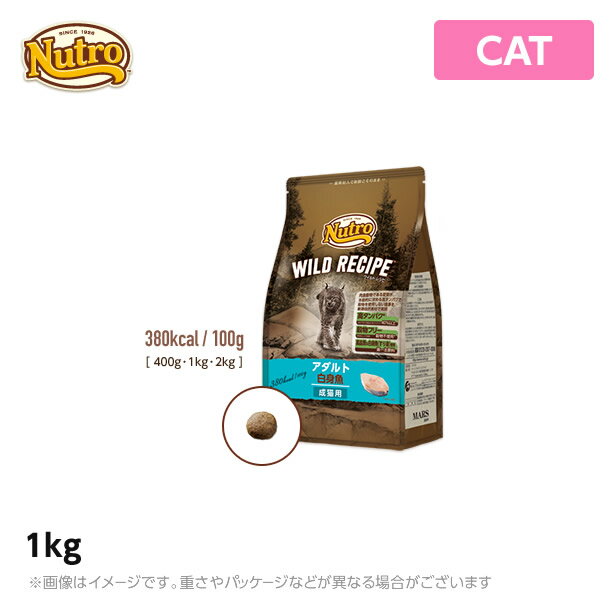 ニュートロ 猫用 キャット ワイルド レシピ アダルト 白身魚 成猫用 1kg (ペットフード)