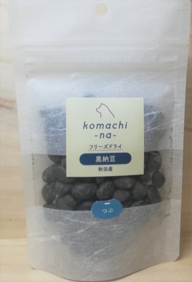 komachi-na- コマチナ フリーズドライ 秋田産 黒納豆 つぶ 40g 国産 フリーズドライ ペットフード ドッグフード キャットフード おやつ 犬猫 ご褒美 トッピング 納豆 1