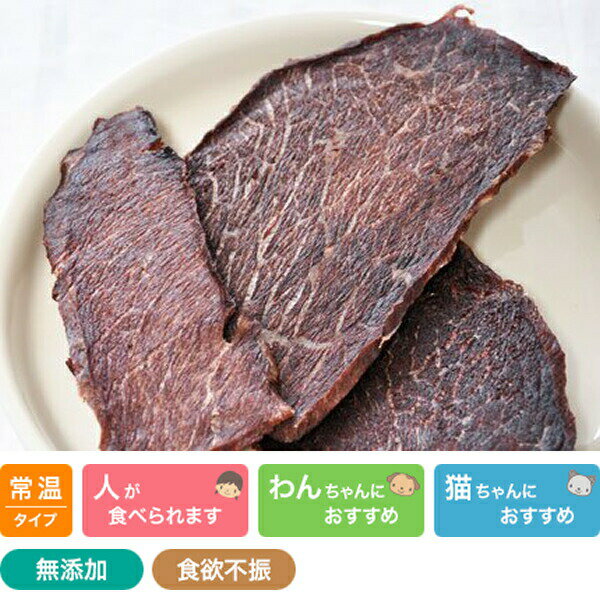 国産牛 干し肉 40g プライムケイズ おやつ 国産 無添加 犬用品 猫用品