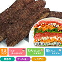 馬肉と野菜のミルフィーユ 80g プライムケイズ おやつ 国産 無添加 犬用品 猫用品