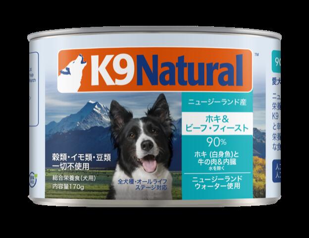 K9 ナチュラル K9Natural ホキ＆ビーフ 