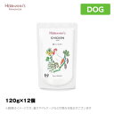 ヘルマン チキン・ディッシュ 120g×12犬用 ウエットフード パウチ 無添加（ウェットフード 犬用品 猫用品）