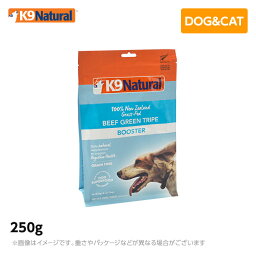 【2個セット】K9 ナチュラル K9Natural ビーフ・グリーントライプ 250g 無添加 K9 ドッグフード 生肉 フリーズドライ 手作り