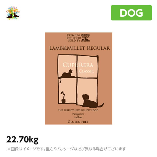 【正規品】クプレラ ラム＆ミレット 22.70kg レギュラー粒 成犬 アダルト ～ シニア （高齢犬） ドッグフード CUPURERA（ドライフード ペットフード 犬用品） 1