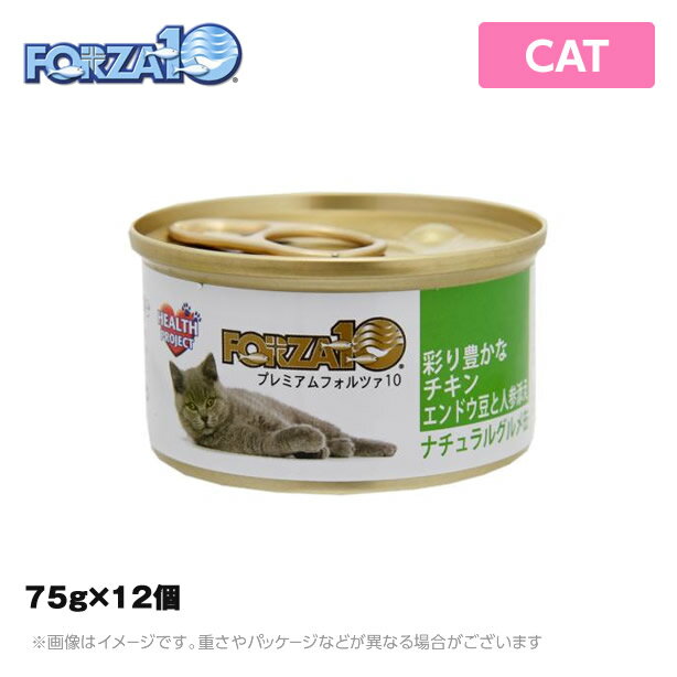 フォルツァ10 ウェットフード ウェットフード ≫ツナ＆ライス 170g ≫マグロ （ライス入り） 85g ≫イワシ＆白身魚 85g ≫マグロ＆白身魚 85g ≫ラム100g ≫ツナと小エビ 75g ≫チキンと小エビ 75g ≫ツナ・チキン・パパイヤ 75g 商品名 フォルツァ10　CAT プレミアム ナチュラルグルメ缶 【チキン・ツナ・ニンジン・アロエ】 内容量 75g×12個 カロリー 51kcal/100g 商品詳細 プレミアムForza10　ナチュラルグルメ缶 最後の一滴まで贅沢な愛猫のためのプレミアムな缶詰。 全ての成猫に魚原料の形を残したフレークタイプ、スープ仕立ての天然素材を贅沢に使った極上のウェツトフード。 保証分析値 粗タンパク質　 14%以上　　粗脂肪　 0.2%以上　　粗灰分　 2.8%以下　　粗繊維　 1%以下　　水分　 82%以下 原材料 鶏肉(44%以上)　　煮汁　　マグロ(20%以上)　　人参(5%以上)　　アロエ(4%以上)　　米 原産国 タイ