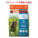 ※リニューアル後の商品が届きます※フィーラインナチュラル フリーズドライ ビーフ・フィースト(猫 用総合栄養食) 320g Feline Natural フリーズドライ