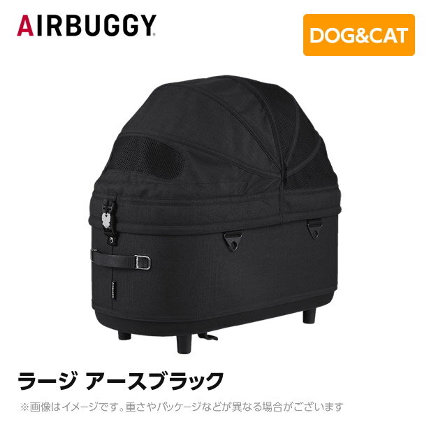 楽天Mystyleキャットストア【6月末以降入荷予定】AIRBUGGY エアバギー エアーバギー ドーム3コット ラージ アースブラック AD2501 ペットカート ペットキャリー