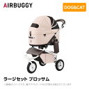 AIRBUGGY エアバギー エアーバギー ドーム3 ラージセット ブロッサム AD2610 ペットカート ペットキャリー