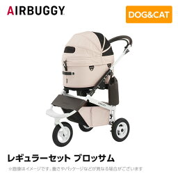 【入荷時期未定】AIRBUGGY エアバギー エアーバギー ドーム3 レギュラーセット ブロッサム AD3210 ペットカート ペットキャリー