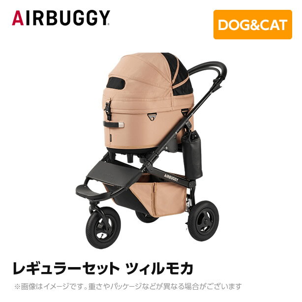 AIRBUGGY エアバギー エアーバギー ドーム3 レギュラーセット ツイルモカ AD3212 ペットカート ペットキャリー