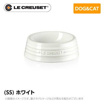 ル・クルーゼ Le Creuset ペット ペットボール (SS) ホワイト ペット用品 犬用 猫用 フードボウル ペットフード 小型犬 中型犬 猫 ストーンウェア 皿 食器 食べこぼし防止 ミニチュアシュナウザー フレンチブルドッグ 柴犬 コーギー