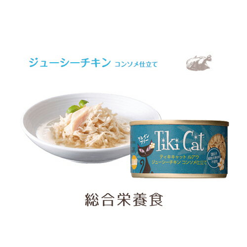 ティキキャット ルアウ ジューシーチキン 80g キャットフード ペットフード 猫用品 総合栄養食 プレミアムフード