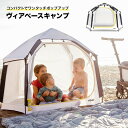 ヴィア VEER オプション品 VEER BASECAMP （サン＆レインカバー付）