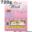 ウィッシュ Wish 810ソリューションヴィーガン 720g 植物原料のみ 1歳から グレインフリー （穀物不使用）