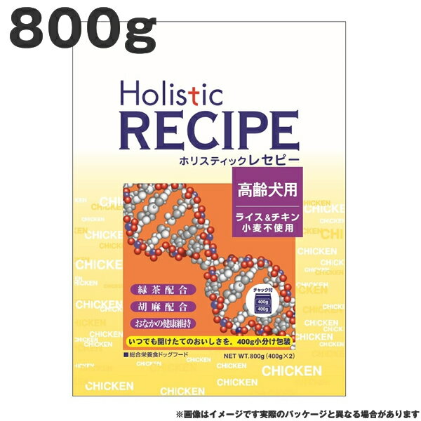 ホリスティックレセピー チキンシニア 800g チキン ライス 小麦不使用 高齢犬 体重管理 去勢犬 ドッグフード（ペットフード 犬用品 ドライフード）