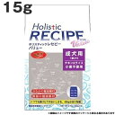 ホリスティックレセピー バリュー 15g　チキン&ライス 小麦不使用 成犬用 ドッグフード（ペットフード 犬用品 ドライフード）