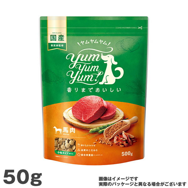 ヤムヤムヤム yum yum yum ! 馬肉 ドラ