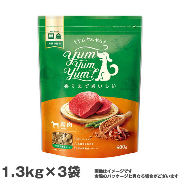 ヤムヤムヤム yum yum yum ! 馬肉 ドライタイプ 1.3kg×3袋 犬用 ドッグフード ドライフード ペットフー..