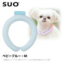 2023 SUO 28°アイスクールリング ボタンなし M ベビーブルー （ネッククーラー 犬用 ひんやりグッズ 冷感アイテム）