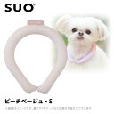 2023 SUO 28°アイスクールリング ボタンなし S ピーチベージュ （ネッククーラー 犬用 ひんやりグッズ 冷感アイテム）