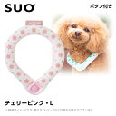 2023 SUO 28°アイスクールリング ボタン付き LB チェリーピンク （ネッククーラー 犬用 ひんやりグッズ 冷感アイテム）