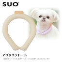 【メール便】2023 SUO 28°アイスクールリング ボタンなし SS アプリコット （ネッククーラー 犬用 ひんやりグッズ 冷感アイテム）