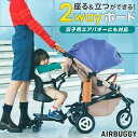 【AIRBUGGY FOR PET】エアバギー 2WAY BOARD AB0302 エアバギー専用ステップボード 2WAYボード子乗せボード