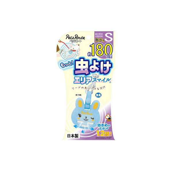 商品説明 品名もっと虫よけエリアスマイル?　180日　Sうさぎ品番615345原産国日本対象犬用お出かけ時に嫌な虫からペットを守る虫よけ剤。リードの先につけるだけ。材質塩ビ（ケース）、紙・ピレスロイド（チップ・有効成分）サイズ本体サイズ：W50XH63XD15mmパッケージサイズ：W100XH185XD15mm商品説明注意事項欄お出かけ時に嫌な虫からペットを守る！約180日間の虫よけです。散歩の時にリードの先につけるだけ。火・電池要らずでペットが嫌がりません。使用方法1、袋から取り出すと虫よけ成分の揮散が始まります。2、使用開始日をパッケージに記入し、保管してください。3、虫よけはリード・ハーネスの金具につけるだけです。使用期間は約180日間です。（風向き、使用環境により、十分な効果が得られない場合があります。）