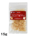 ナチュラルハーベスト フワフワ千葉ササミ 15g(4)