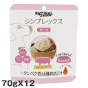 ナチュラルハーベスト シンプレックス ポーク 70gX12