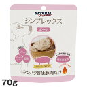 ナチュラルハーベスト シンプレックス ポーク 70g