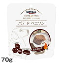 ナチュラルハーベスト ホームスタイル パテ ド ベニソン 70g